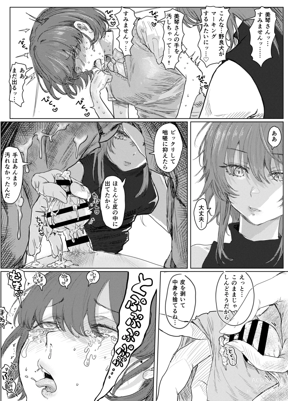 Page 4 of doujinshi Mikoto-san ni Sawararete o Shasei suru Nichika-chan Manga