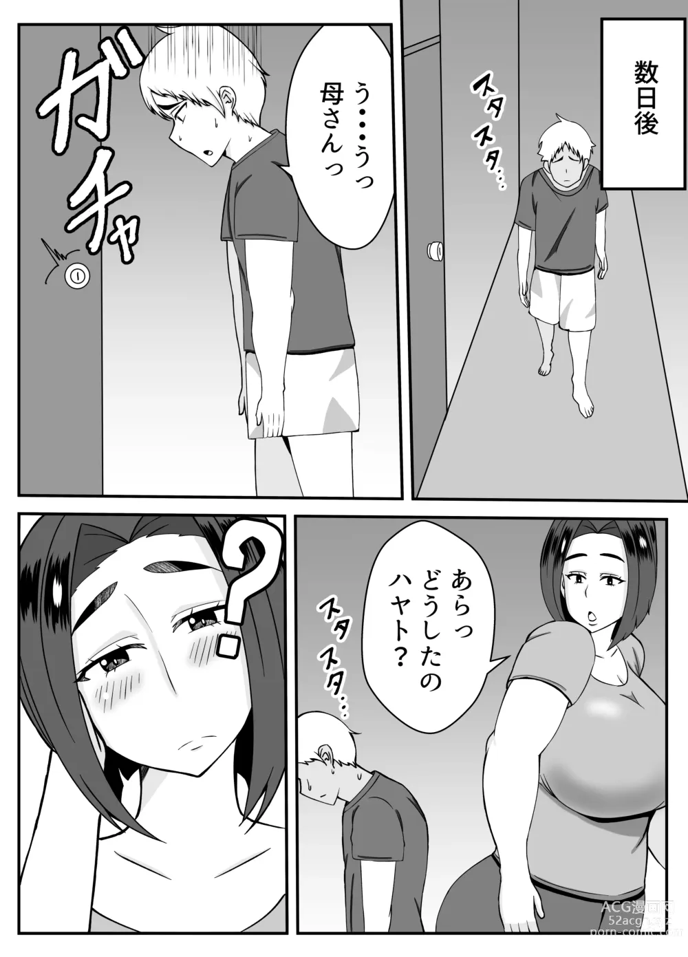 Page 14 of doujinshi Boku no Kaa-san wa Atarashii Otto no Toriko