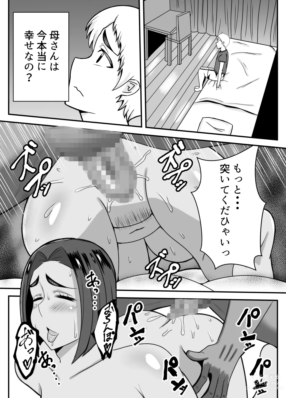 Page 19 of doujinshi Boku no Kaa-san wa Atarashii Otto no Toriko