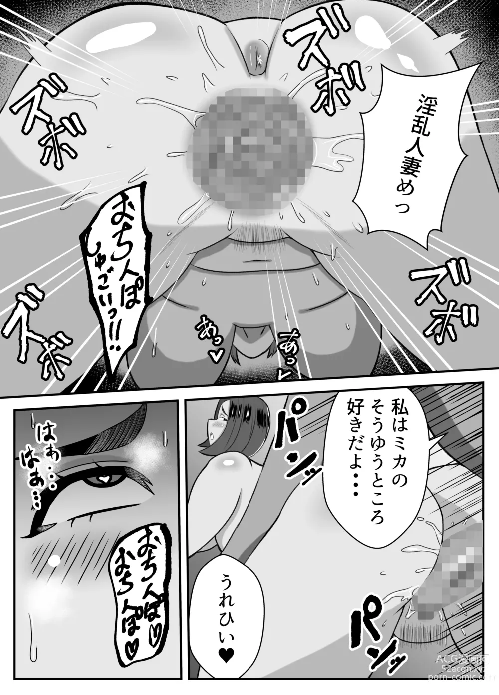 Page 20 of doujinshi Boku no Kaa-san wa Atarashii Otto no Toriko