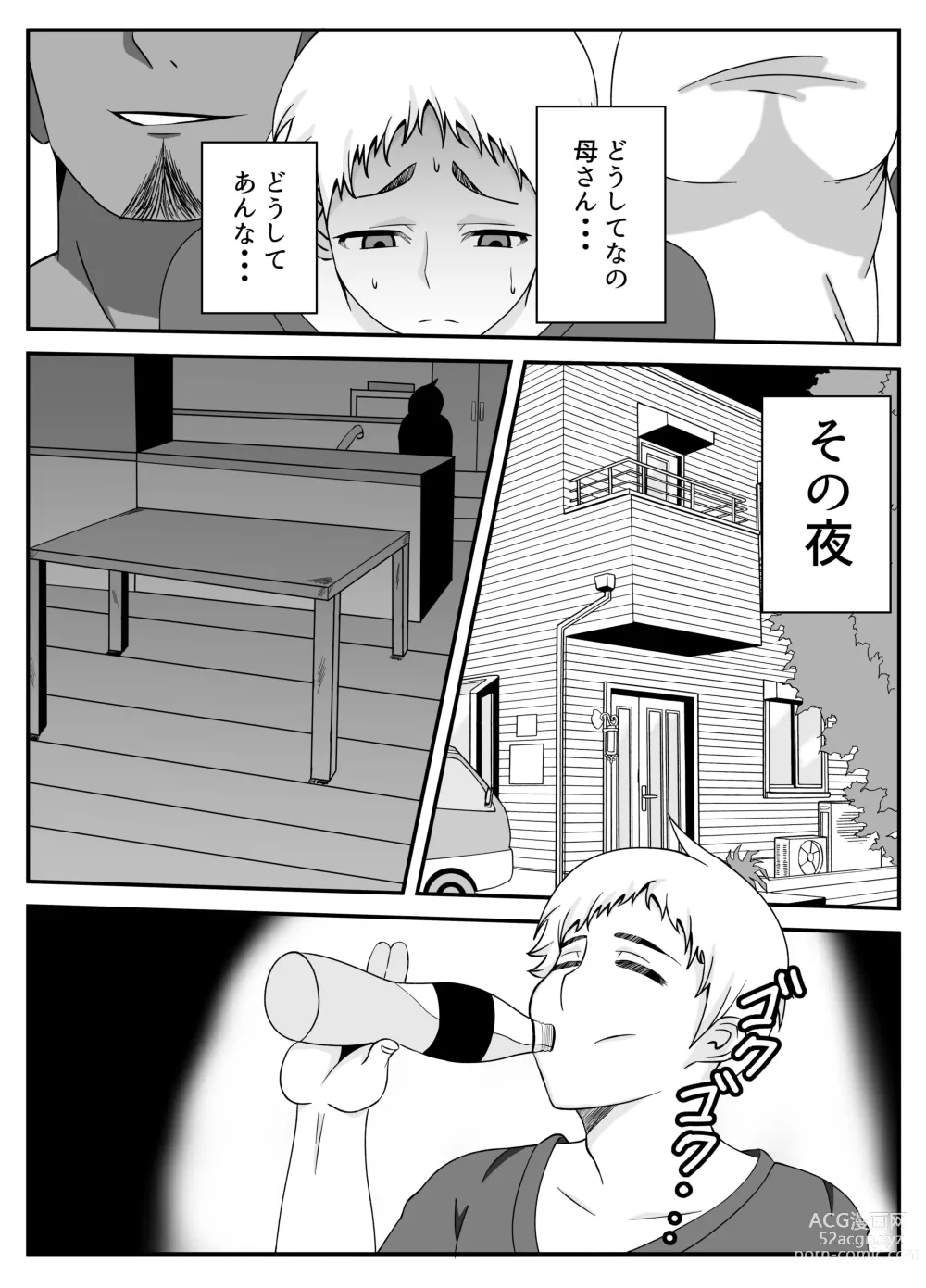 Page 5 of doujinshi Boku no Kaa-san wa Atarashii Otto no Toriko