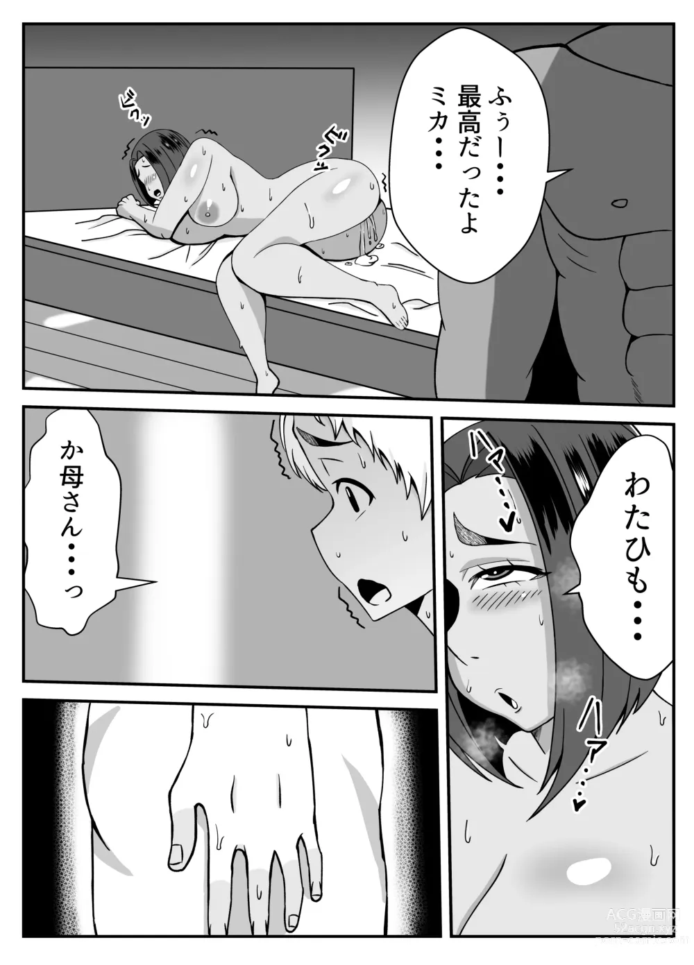 Page 9 of doujinshi Boku no Kaa-san wa Atarashii Otto no Toriko