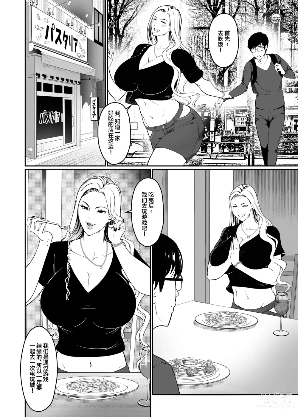 Page 11 of doujinshi Game de seisodatta anokoha gyaru! ?