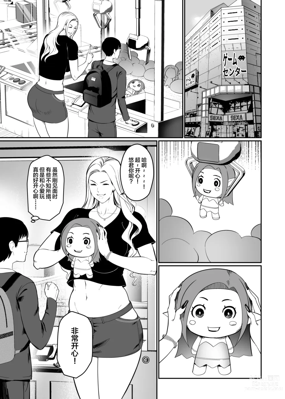 Page 12 of doujinshi Game de seisodatta anokoha gyaru! ?