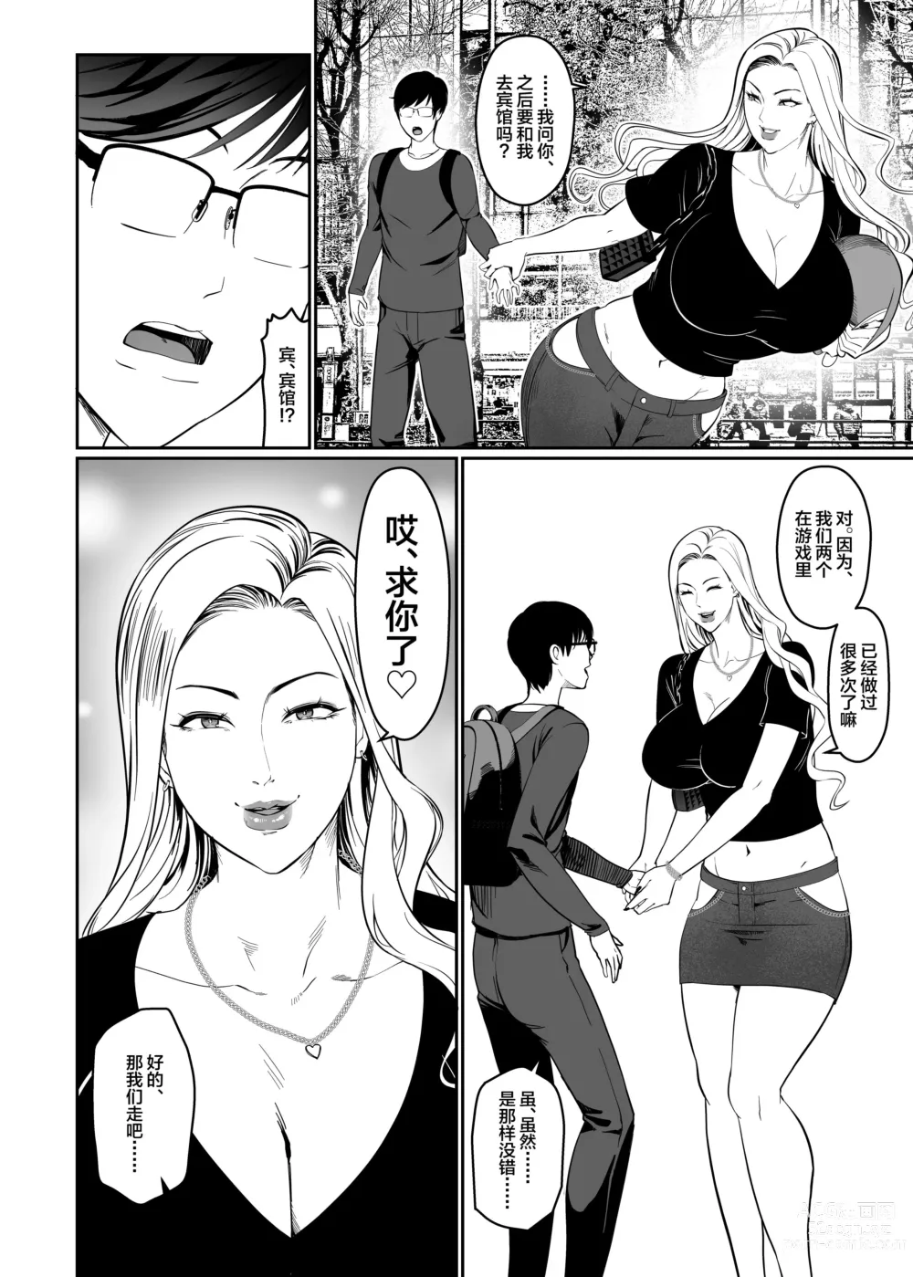 Page 13 of doujinshi Game de seisodatta anokoha gyaru! ?