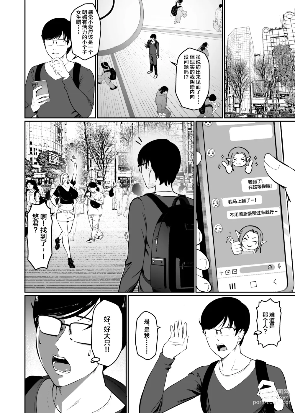 Page 9 of doujinshi Game de seisodatta anokoha gyaru! ?