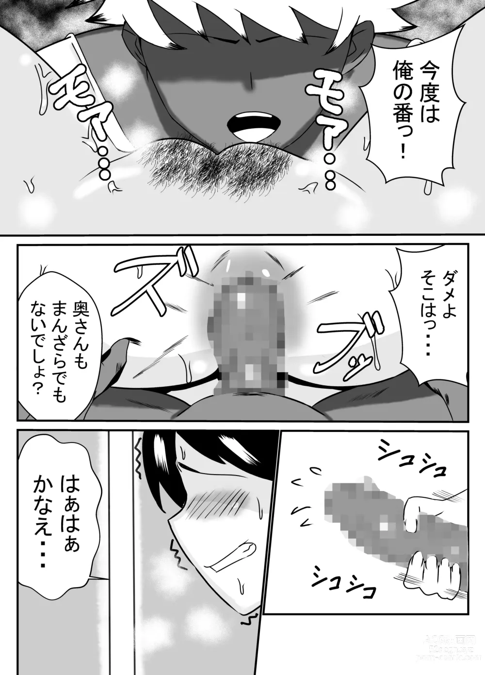 Page 17 of doujinshi Tsuma no Yokkyuu wo Iketeru Kouhai ni Makaseru Otto no Ken