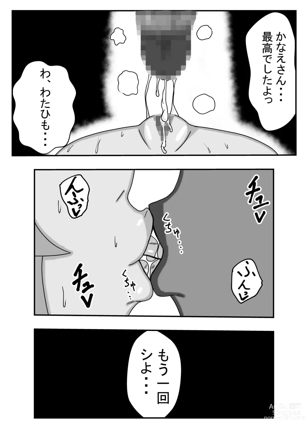 Page 40 of doujinshi Tsuma no Yokkyuu wo Iketeru Kouhai ni Makaseru Otto no Ken