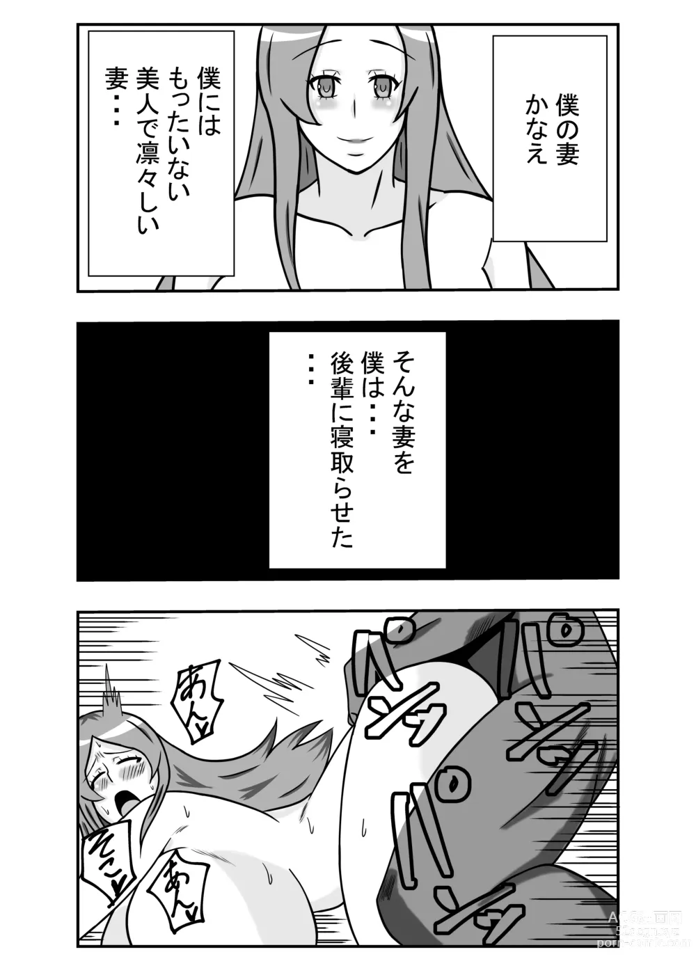 Page 5 of doujinshi Tsuma no Yokkyuu wo Iketeru Kouhai ni Makaseru Otto no Ken