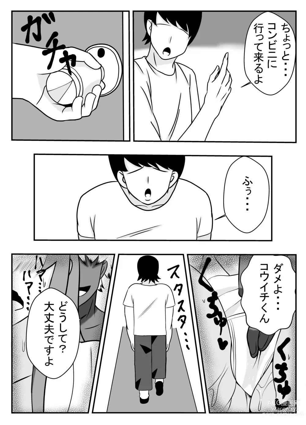 Page 10 of doujinshi Tsuma no Yokkyuu wo Iketeru Kouhai ni Makaseru Otto no Ken