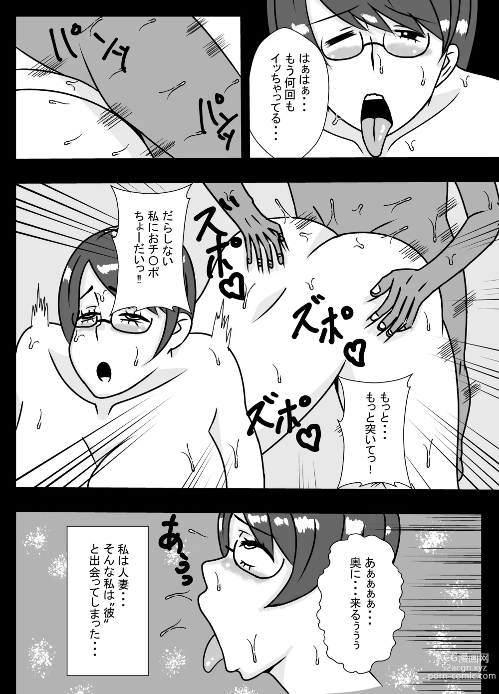 Page 2 of doujinshi Tonari no Kare ni Netorareru Ahegao Hitozuma