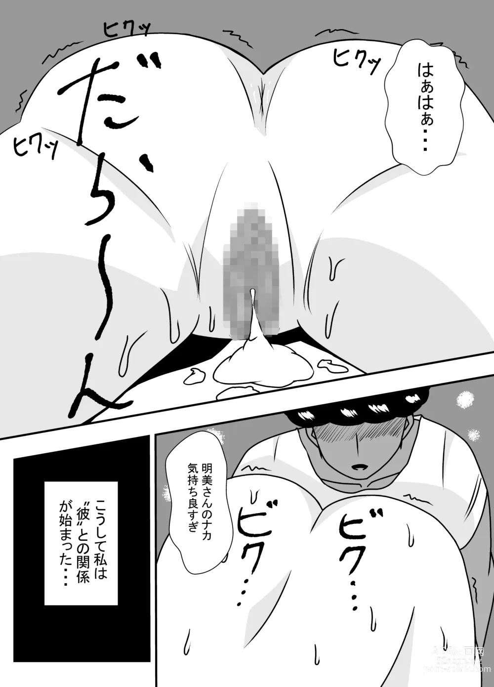 Page 19 of doujinshi Tonari no Kare ni Netorareru Ahegao Hitozuma