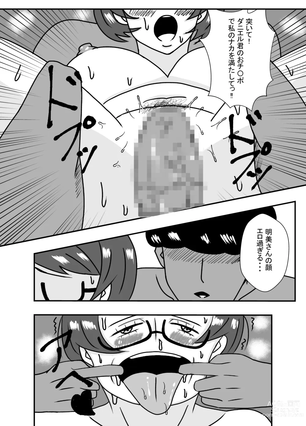 Page 22 of doujinshi Tonari no Kare ni Netorareru Ahegao Hitozuma
