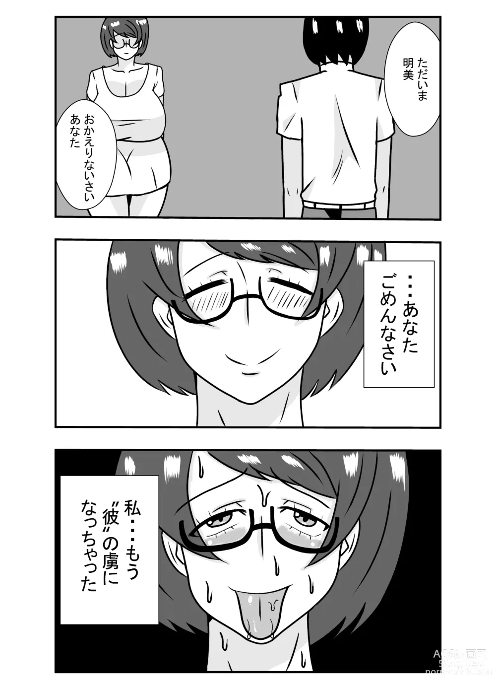Page 24 of doujinshi Tonari no Kare ni Netorareru Ahegao Hitozuma