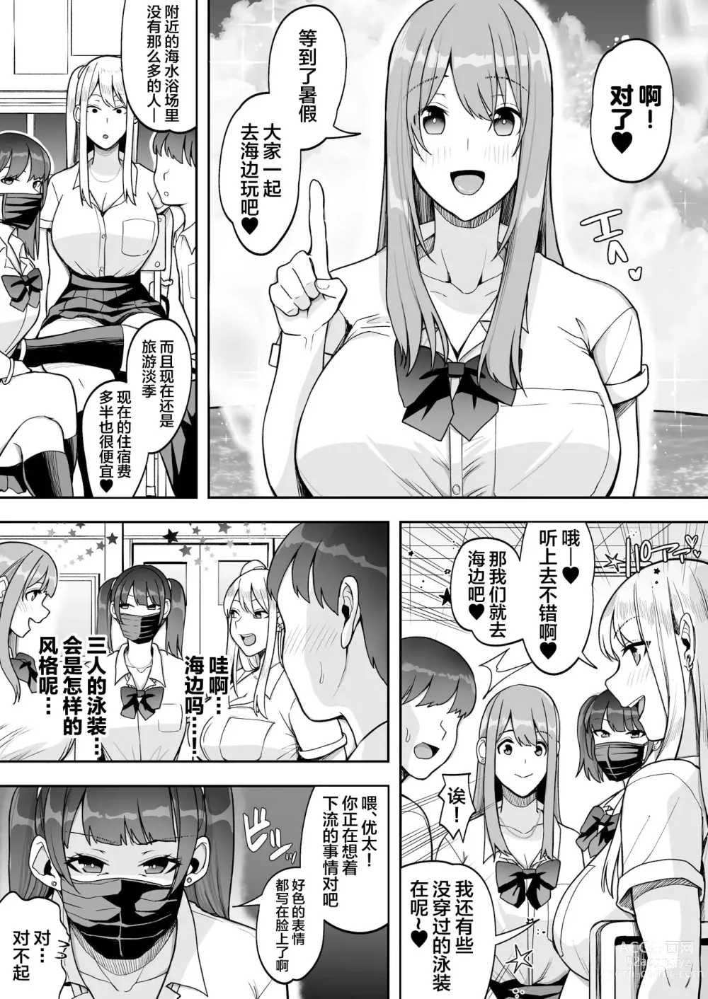 Page 4 of doujinshi Game Suki no Gal-tachi to Ore no Heya de Shitai Houdai 2