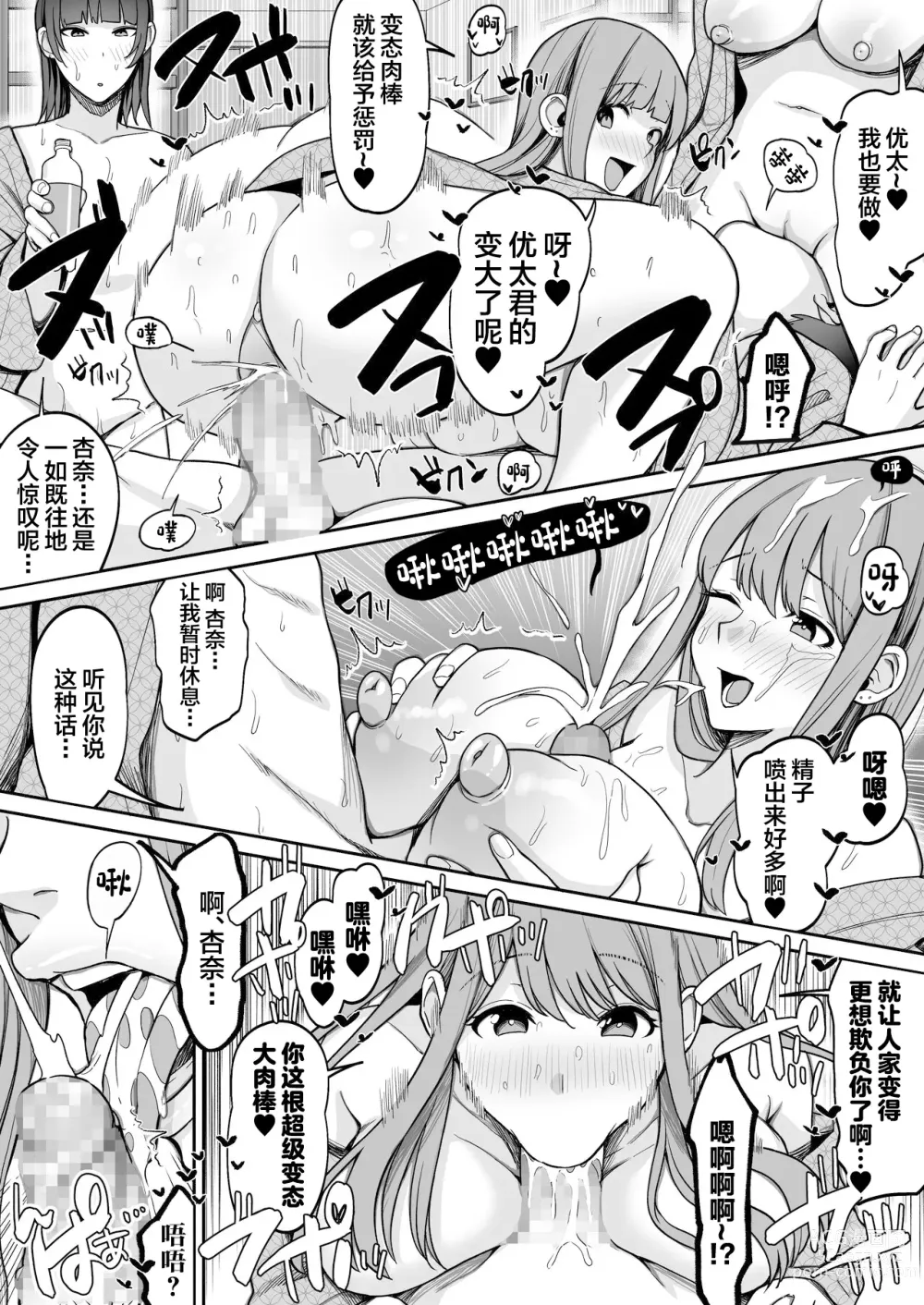 Page 49 of doujinshi Game Suki no Gal-tachi to Ore no Heya de Shitai Houdai 2
