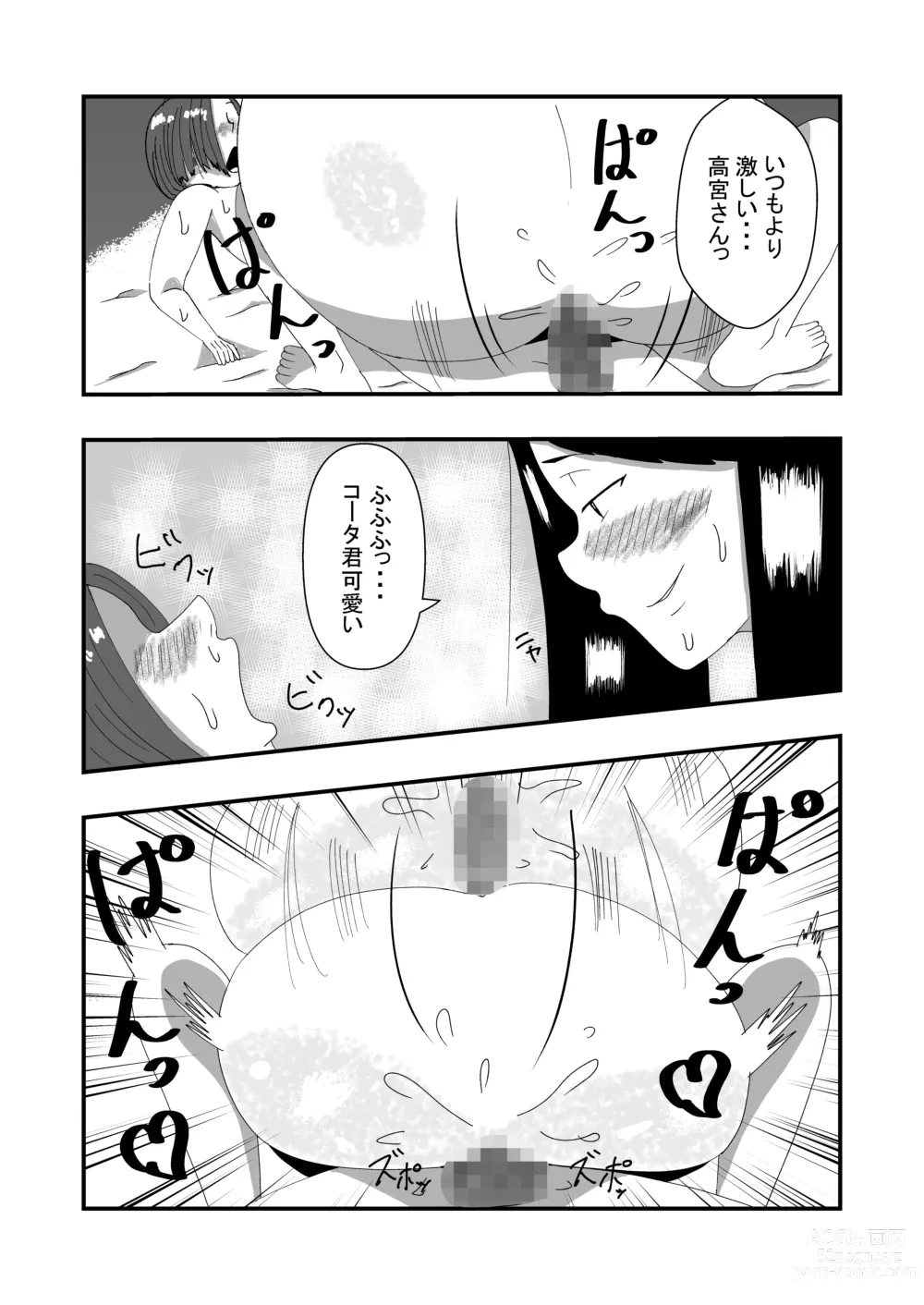 Page 18 of doujinshi Choushin Mukuchi na Joshi Seito ni Kokuhaku Shitara Ecchi Dekita