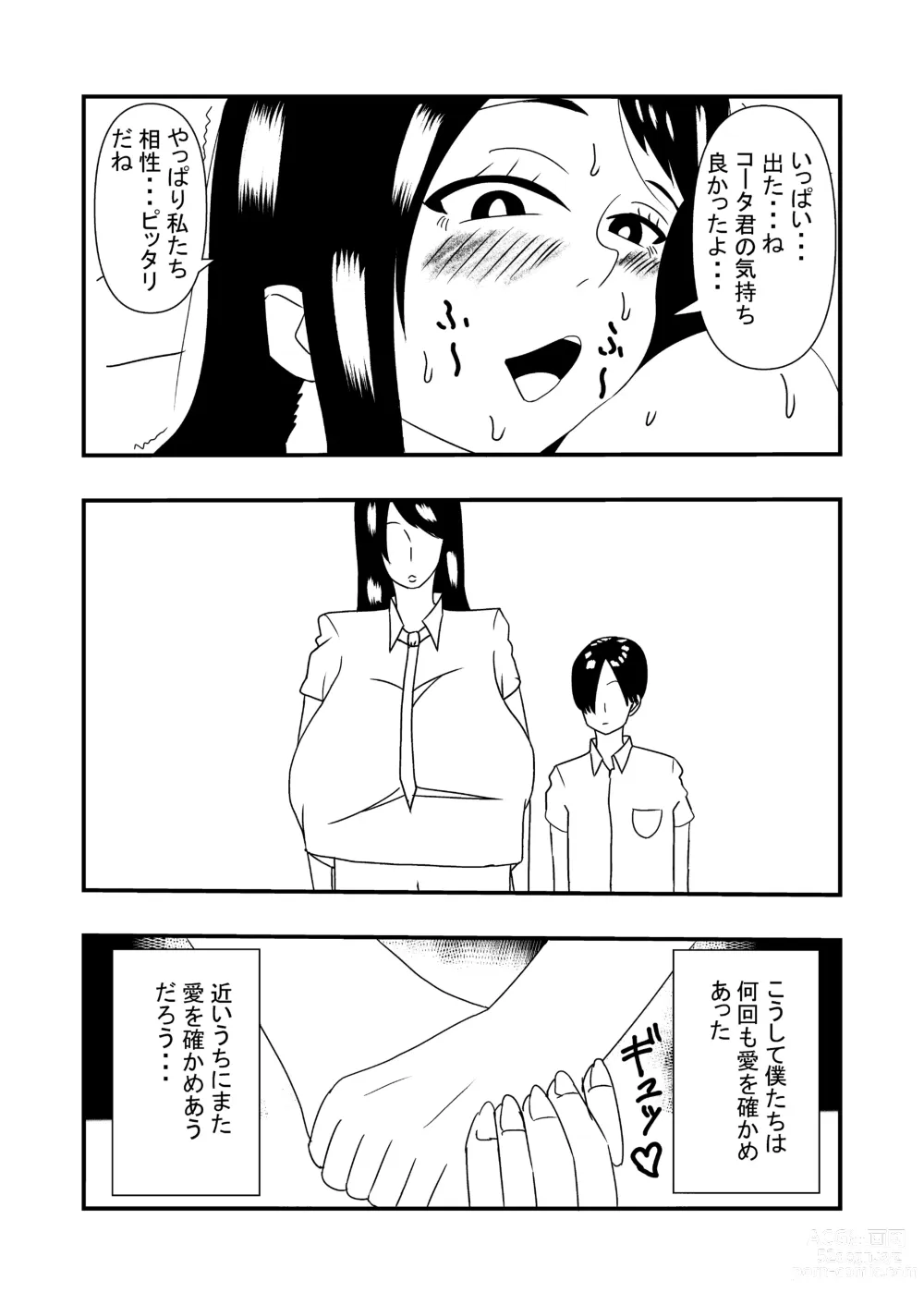 Page 25 of doujinshi Choushin Mukuchi na Joshi Seito ni Kokuhaku Shitara Ecchi Dekita