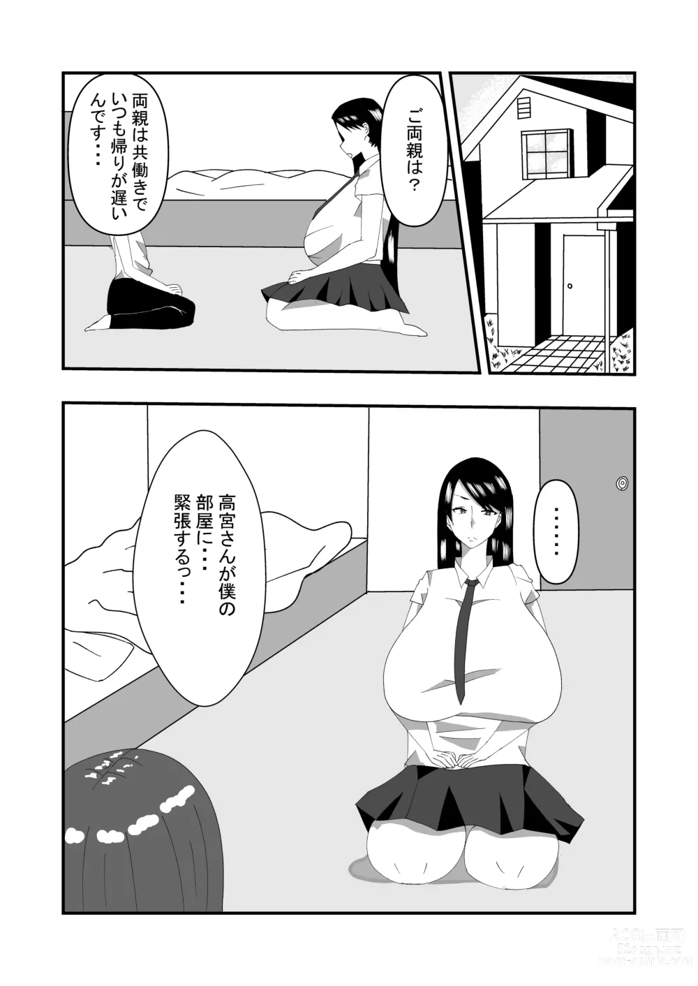 Page 9 of doujinshi Choushin Mukuchi na Joshi Seito ni Kokuhaku Shitara Ecchi Dekita