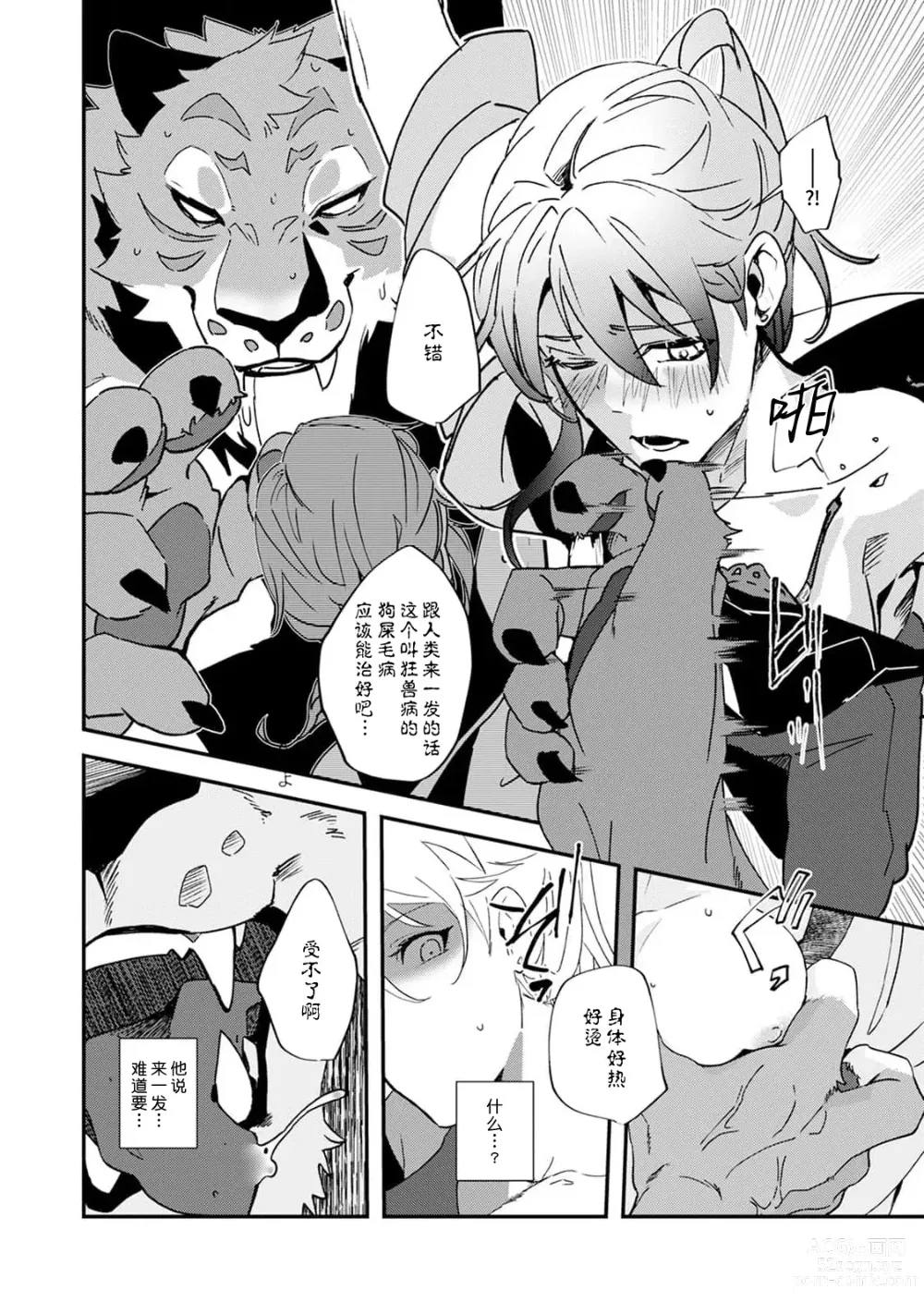 Page 11 of manga 不笑鬣狗的危险信号 1-5