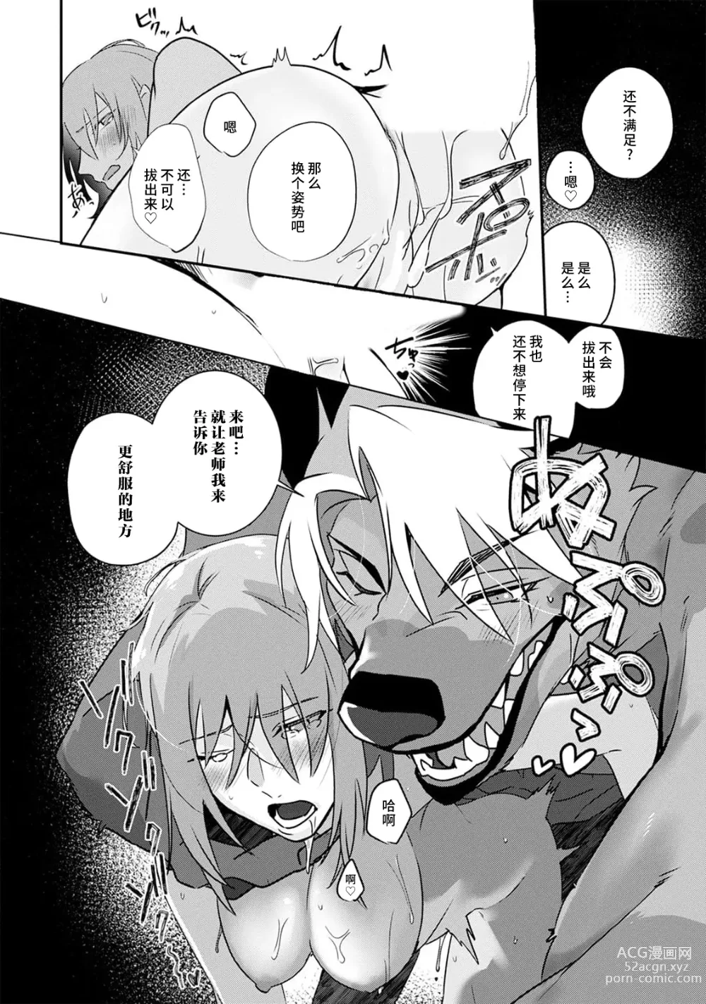 Page 113 of manga 不笑鬣狗的危险信号 1-5