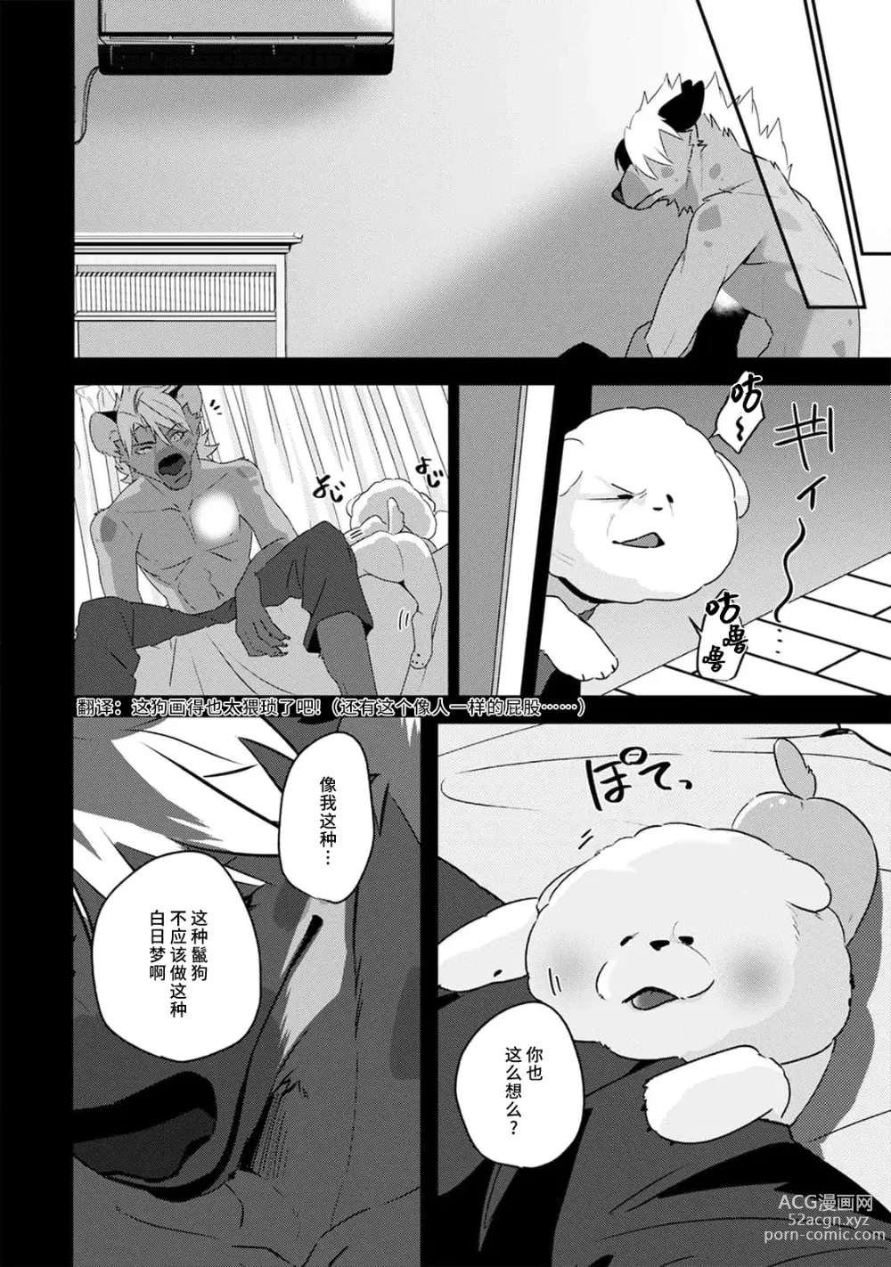 Page 121 of manga 不笑鬣狗的危险信号 1-5