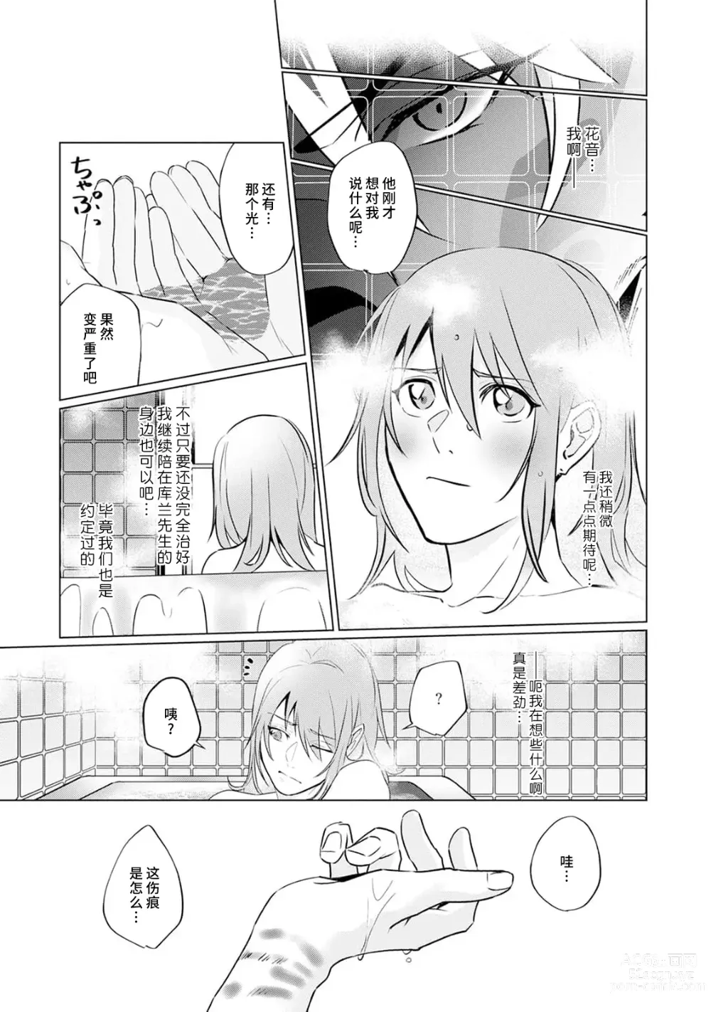 Page 122 of manga 不笑鬣狗的危险信号 1-5