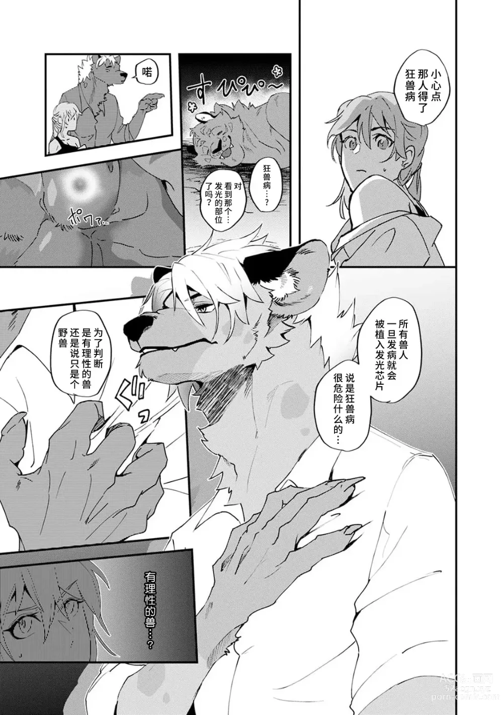 Page 14 of manga 不笑鬣狗的危险信号 1-5