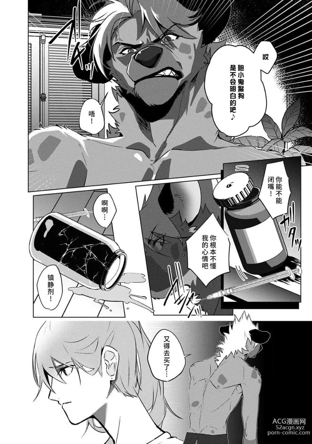 Page 147 of manga 不笑鬣狗的危险信号 1-5