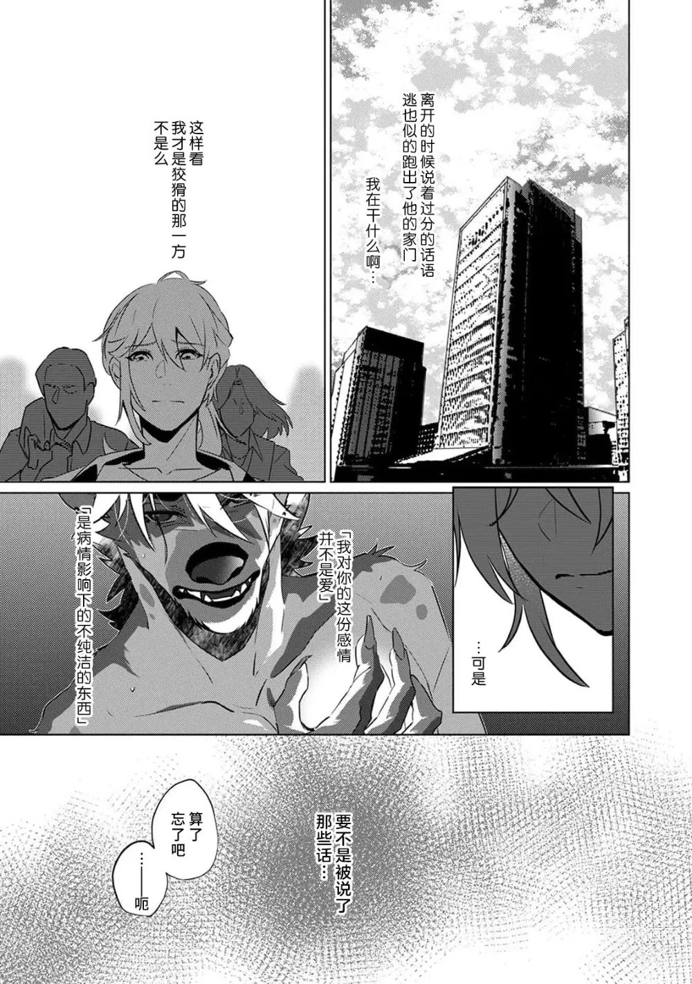 Page 148 of manga 不笑鬣狗的危险信号 1-5