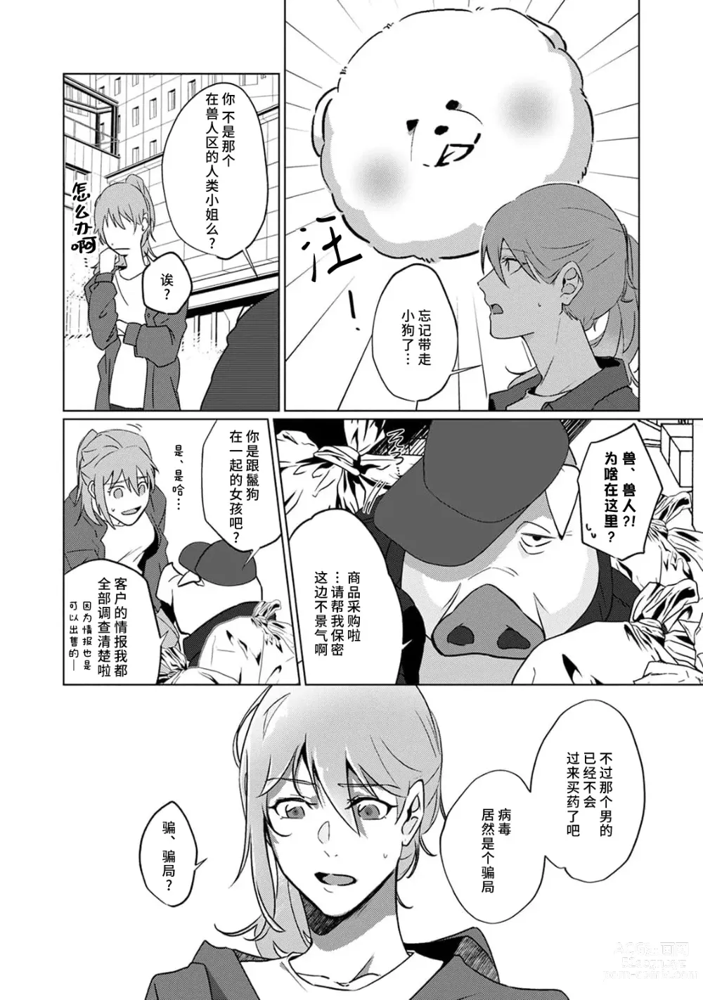 Page 149 of manga 不笑鬣狗的危险信号 1-5