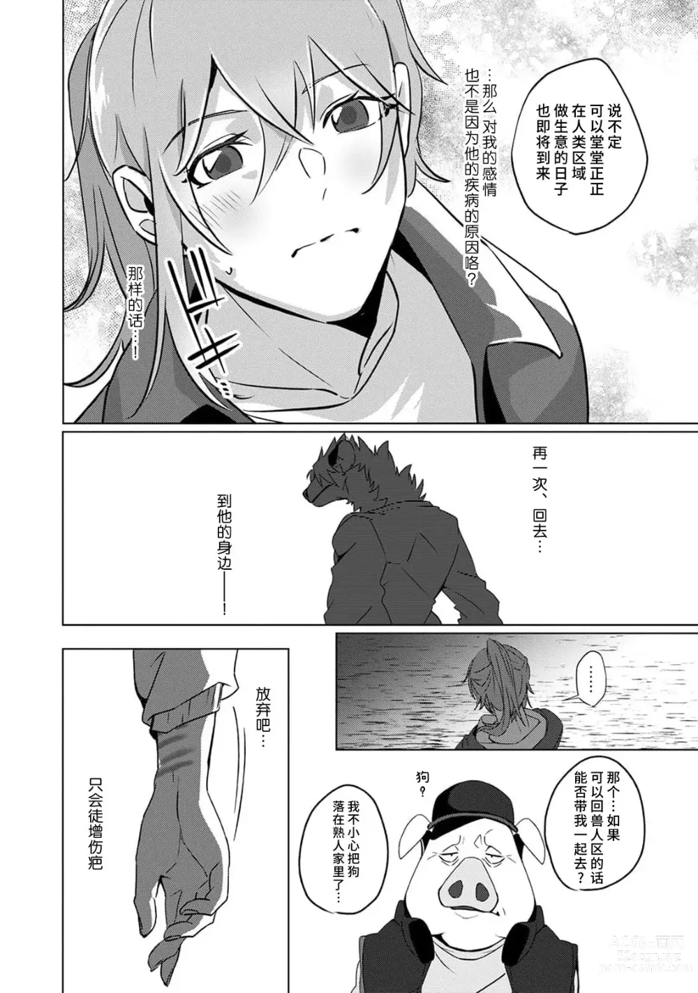 Page 151 of manga 不笑鬣狗的危险信号 1-5