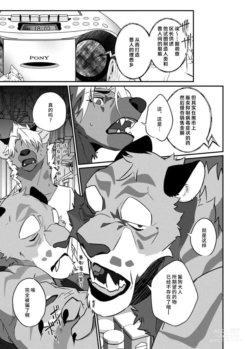 Page 152 of manga 不笑鬣狗的危险信号 1-5