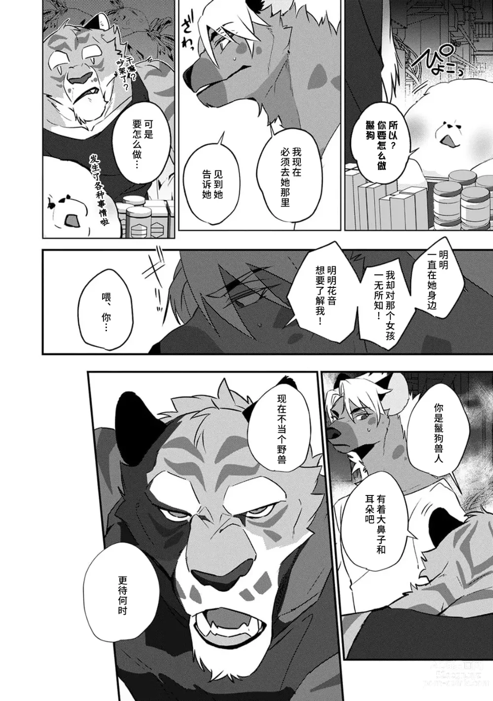 Page 153 of manga 不笑鬣狗的危险信号 1-5