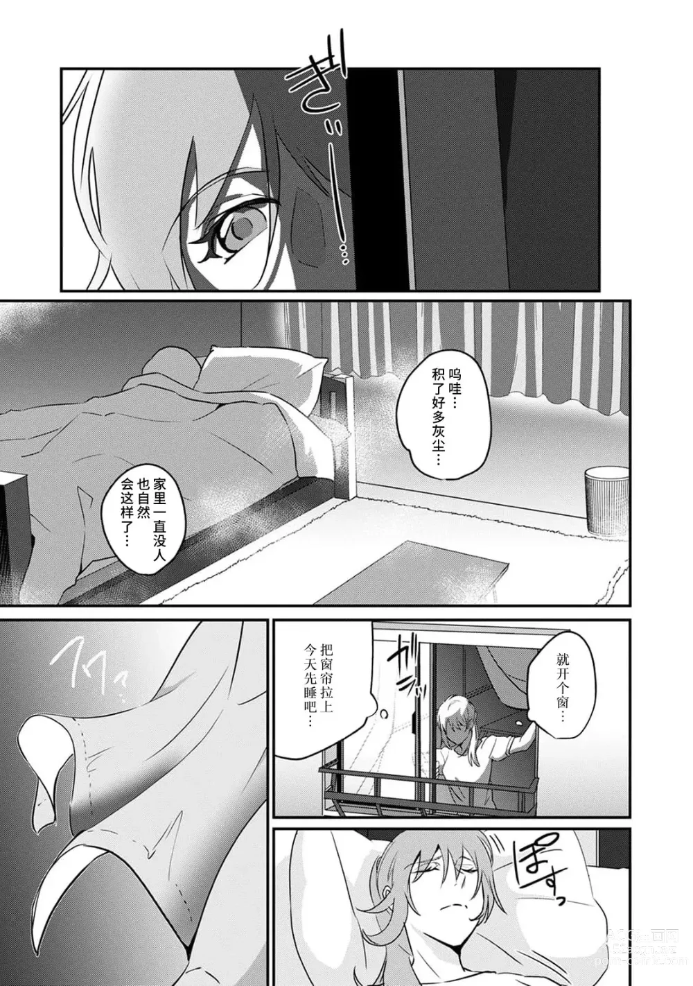 Page 154 of manga 不笑鬣狗的危险信号 1-5