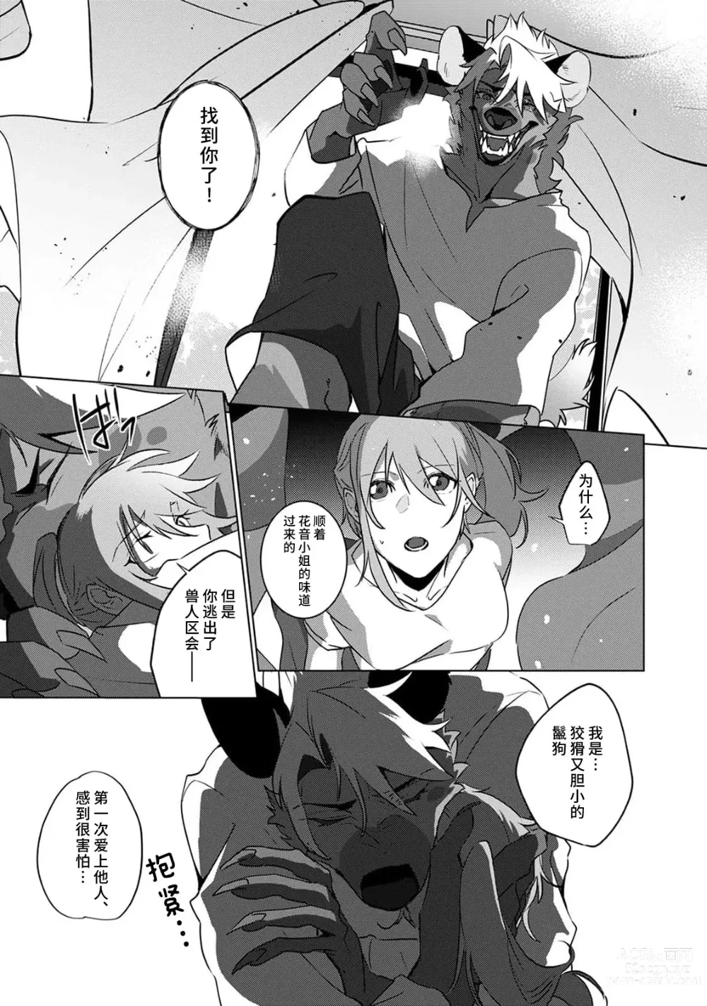 Page 156 of manga 不笑鬣狗的危险信号 1-5