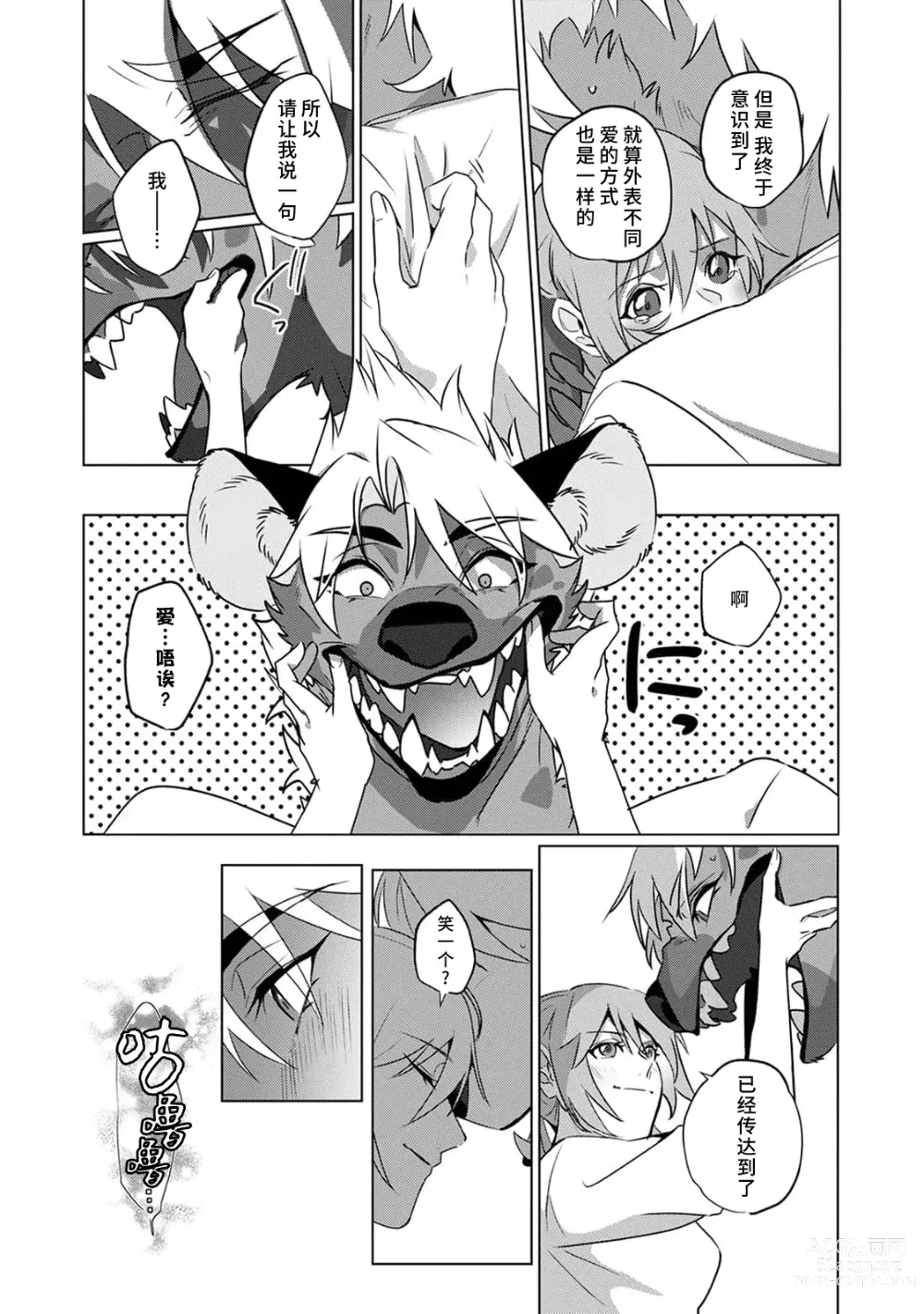 Page 157 of manga 不笑鬣狗的危险信号 1-5