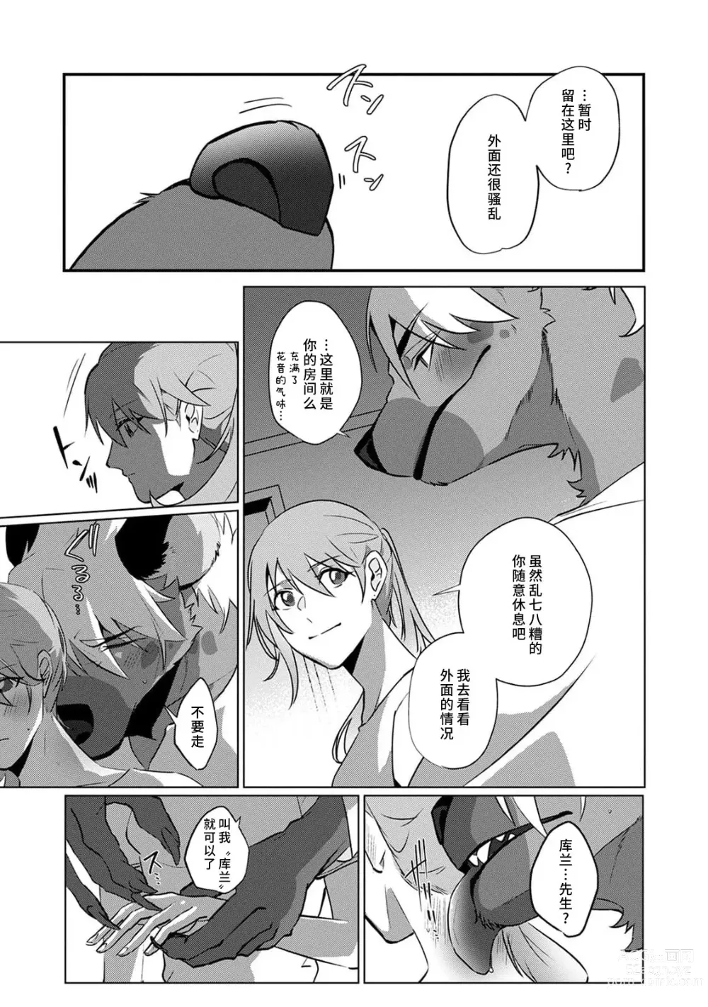 Page 158 of manga 不笑鬣狗的危险信号 1-5