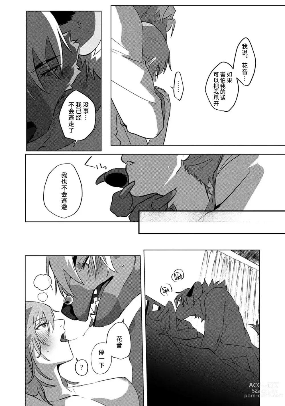 Page 159 of manga 不笑鬣狗的危险信号 1-5