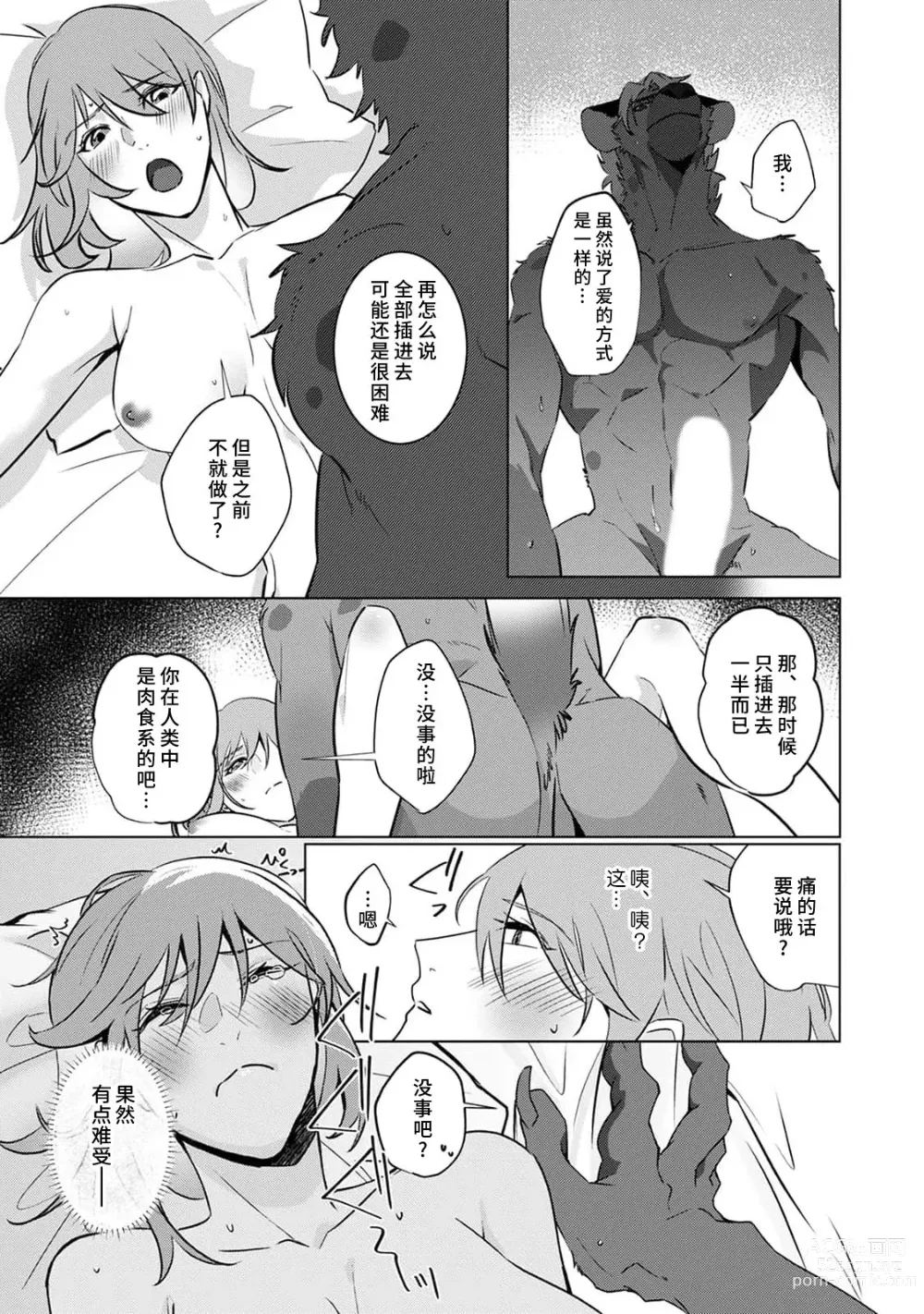 Page 160 of manga 不笑鬣狗的危险信号 1-5