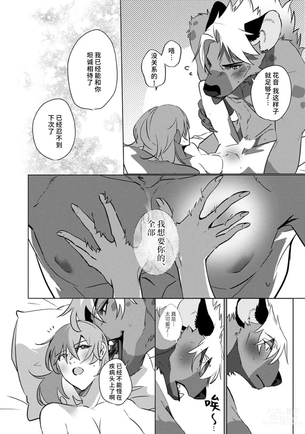 Page 161 of manga 不笑鬣狗的危险信号 1-5