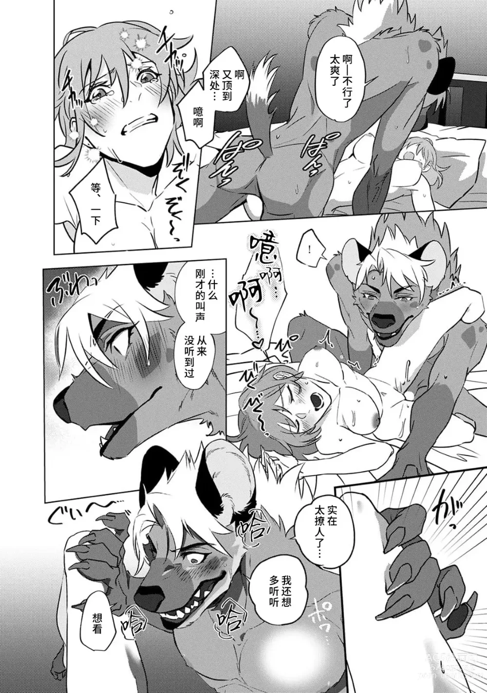 Page 163 of manga 不笑鬣狗的危险信号 1-5