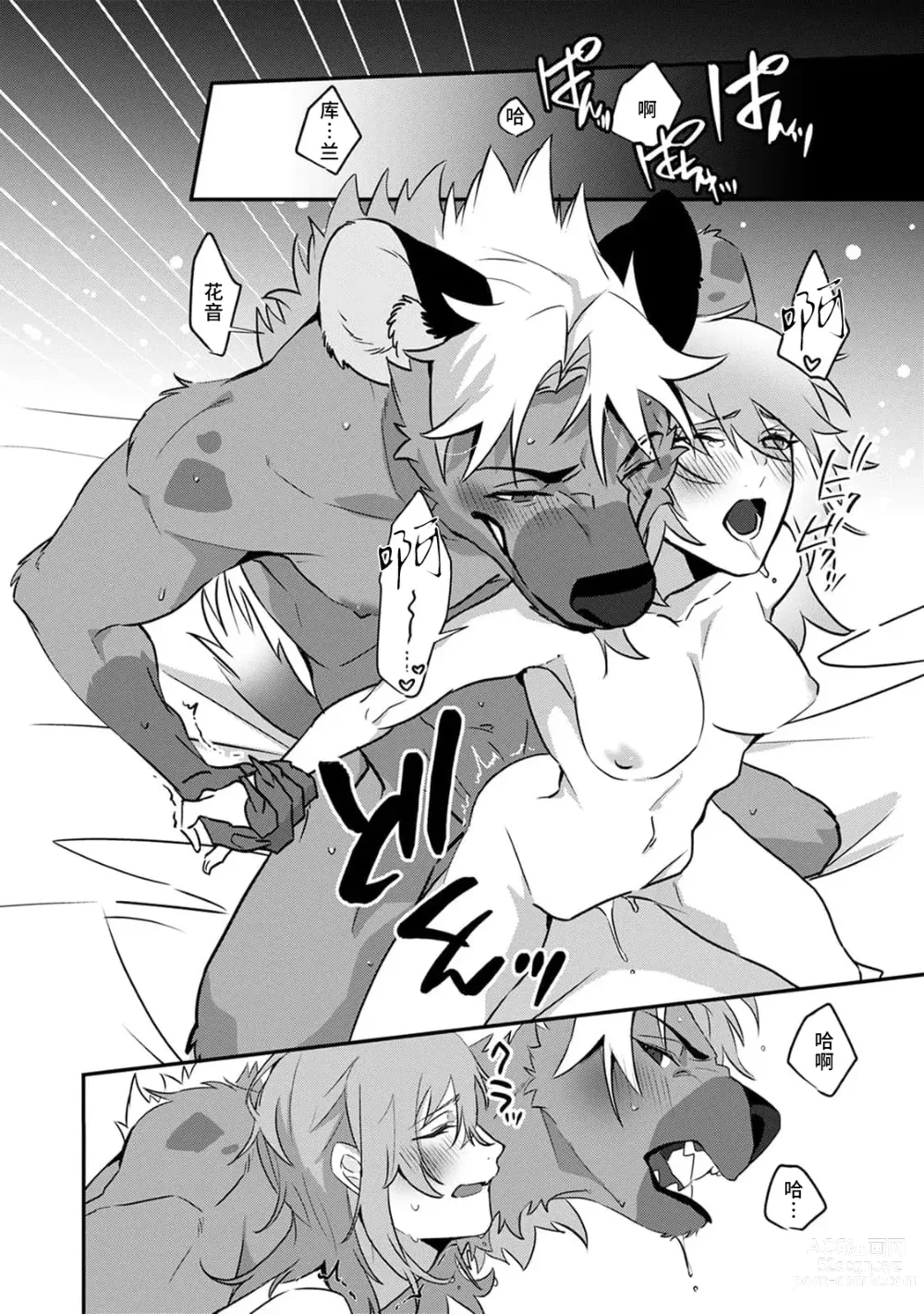 Page 165 of manga 不笑鬣狗的危险信号 1-5
