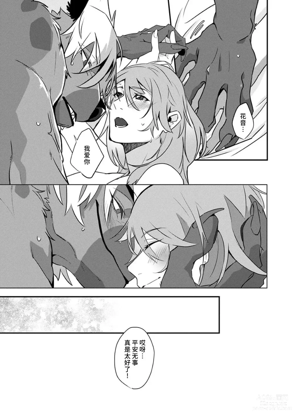 Page 166 of manga 不笑鬣狗的危险信号 1-5