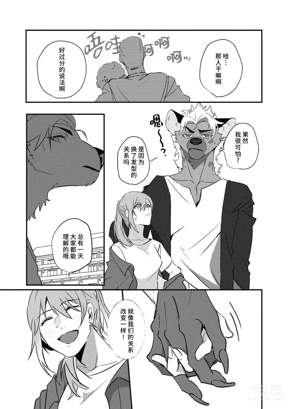 Page 168 of manga 不笑鬣狗的危险信号 1-5