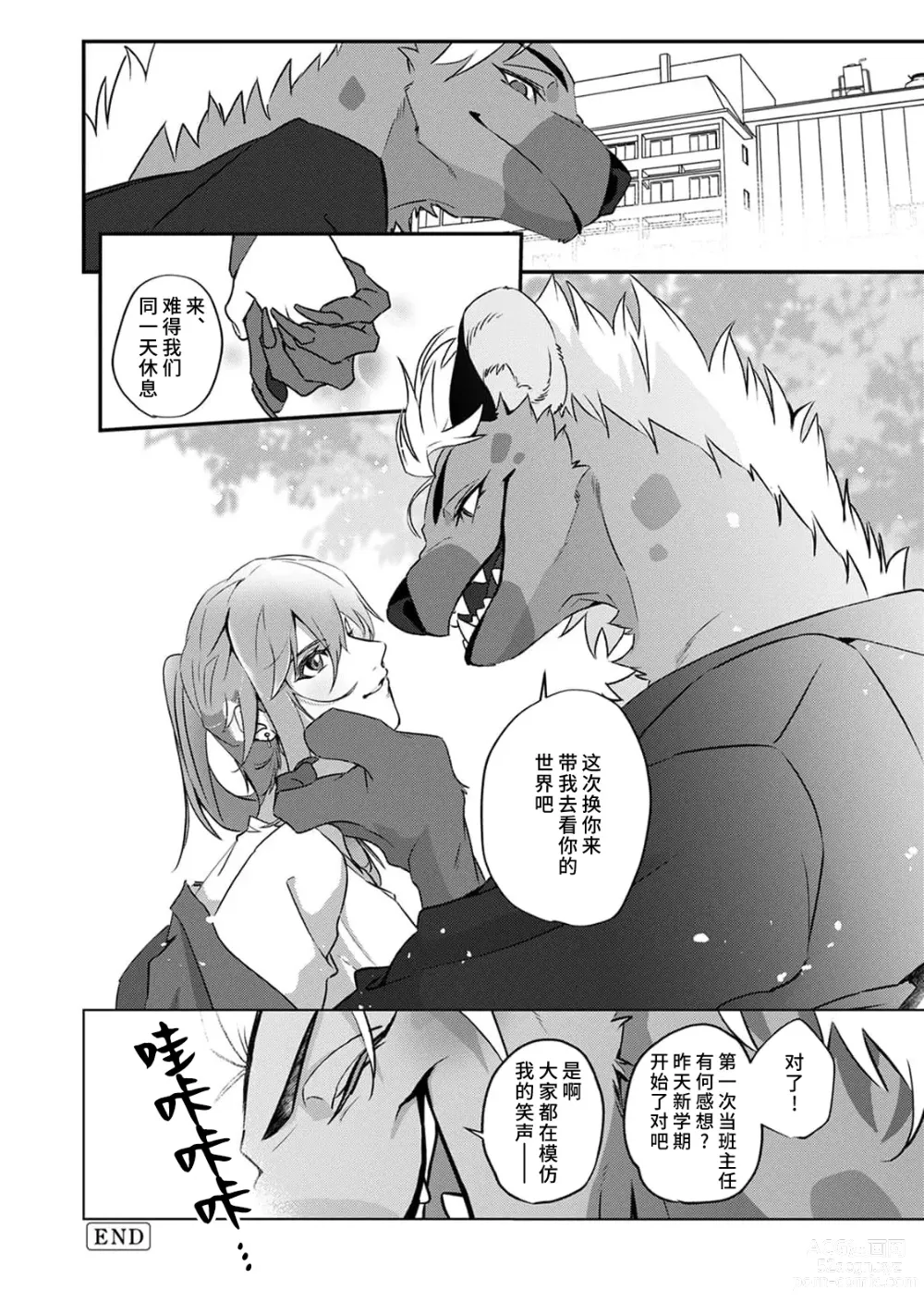 Page 169 of manga 不笑鬣狗的危险信号 1-5