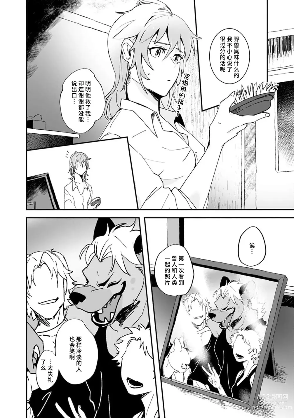 Page 19 of manga 不笑鬣狗的危险信号 1-5