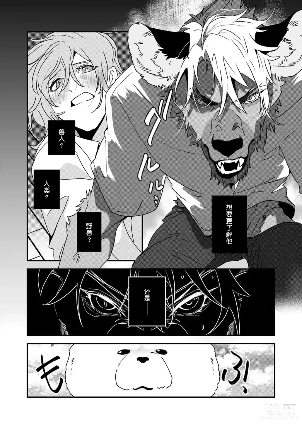 Page 3 of manga 不笑鬣狗的危险信号 1-5