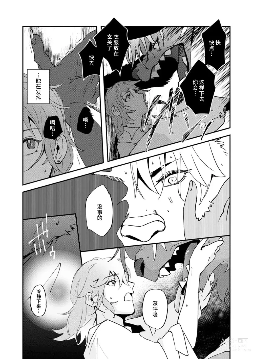 Page 22 of manga 不笑鬣狗的危险信号 1-5