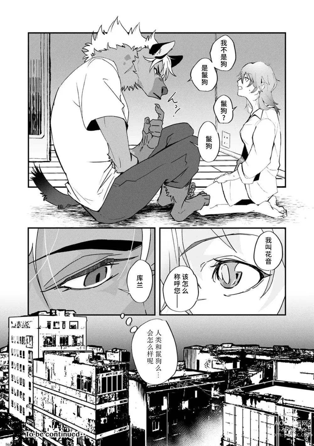 Page 31 of manga 不笑鬣狗的危险信号 1-5